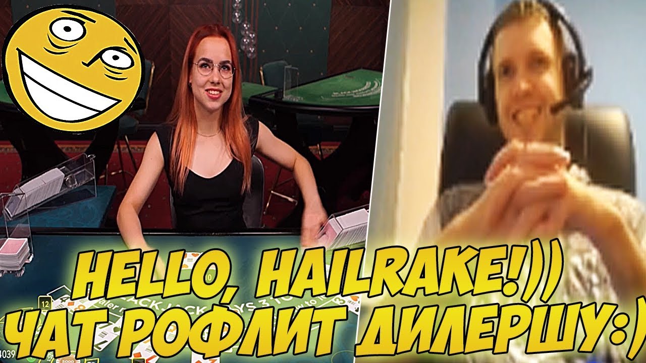 HELLO, HAILRAKE!)) ПАПИЧ ПОТЕЕТ В БЛЕКДЖЕКЕ!