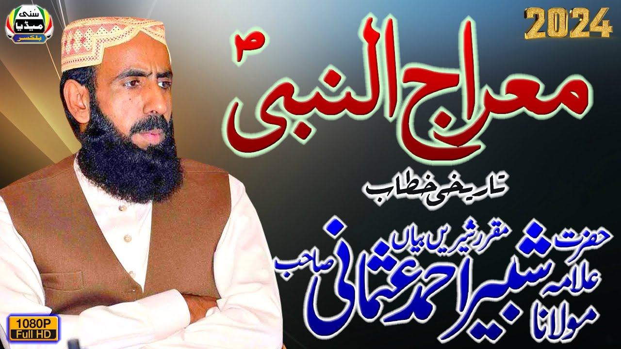 Allama Shabbir Ahmad Usmani Sb | New Bayan 2024 | Meraj-Un-Nabi Conference | Balkassar | Chakwal