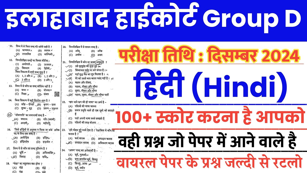 Allahabad High Court Group D Hindi Model Paper 2024 | AHC Group D Hindi Top 50 imp Question