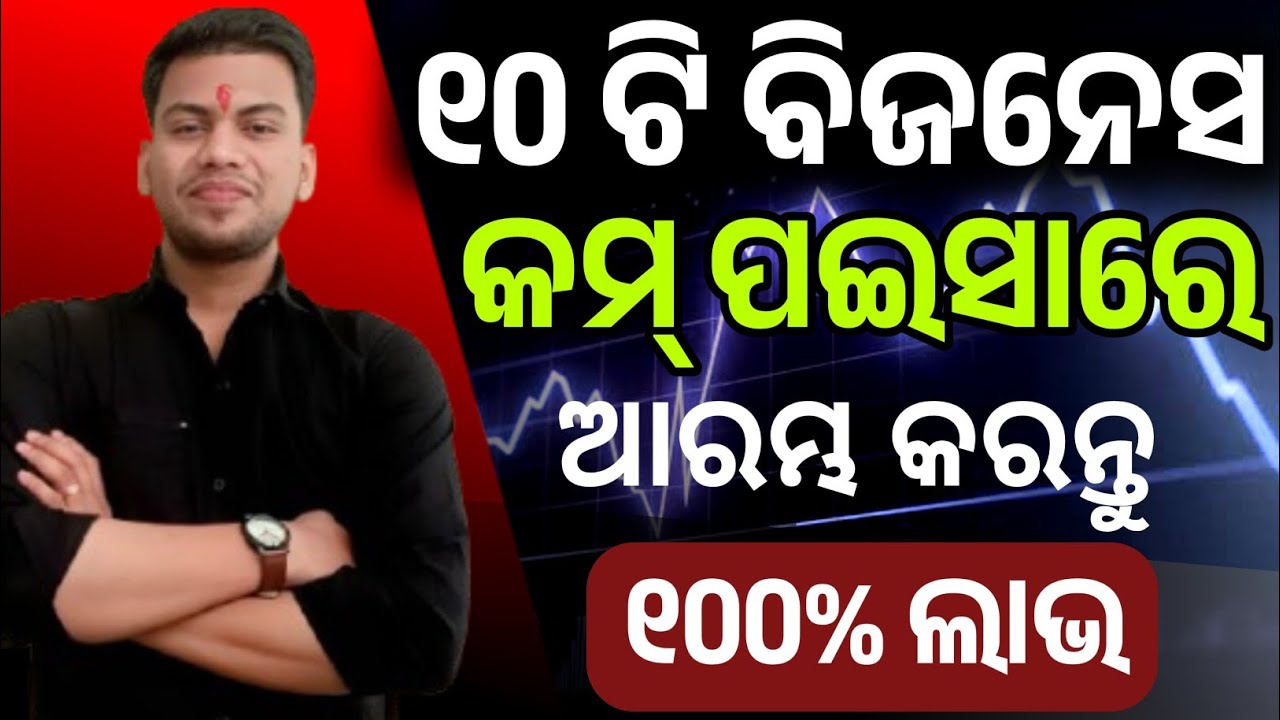 Top 10 new Business Ideas 2025 odia | Business Ideas in odia