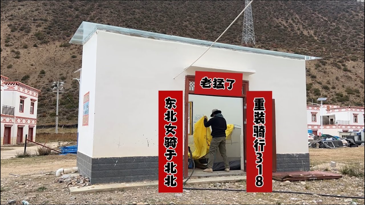 沿着玉曲河一路向72拐前进，路过村子捡了个废弃水房露营【女骑重装318】