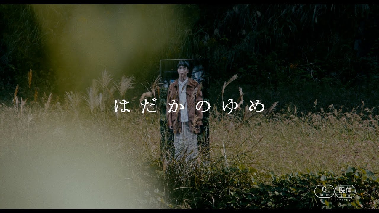 映画『はだかのゆめ』本予告【2022.11.25 ROADSHOW】