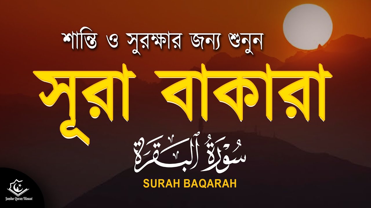 শান্তি ও ঘরের সুরক্ষার জন্য সকালে সুন্দর তেলাওয়াত শুনুন । BEAUTIFUL QURAN RECITATION - ALAA AQEL