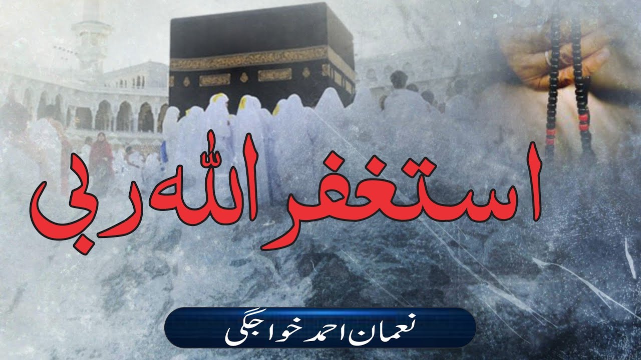 Kalam 2025 || Astagh Firulah Rabbi || Muhammad Noman Khawajgi  #hamd