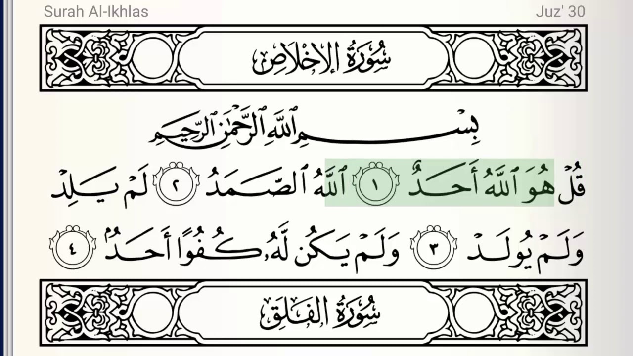 Surah - 112 - Al-Ikhlas - Accurate Tajweed recitation of Quran - Mahmoud Khaleel Al-Hussary