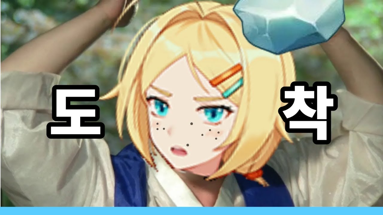 미스릴에 왜 온지 모르는 사람
