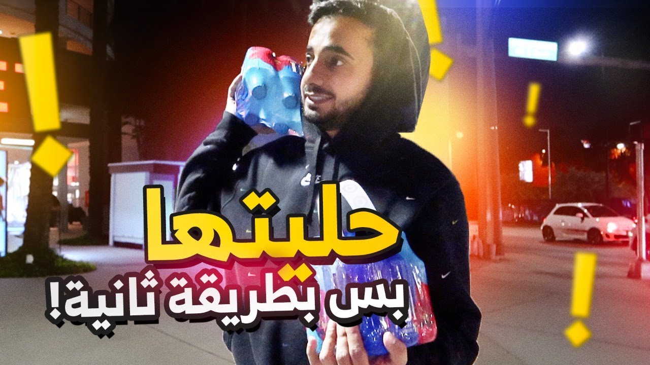 ليه عندي هذي المشكلة كل أسبوع 🍶