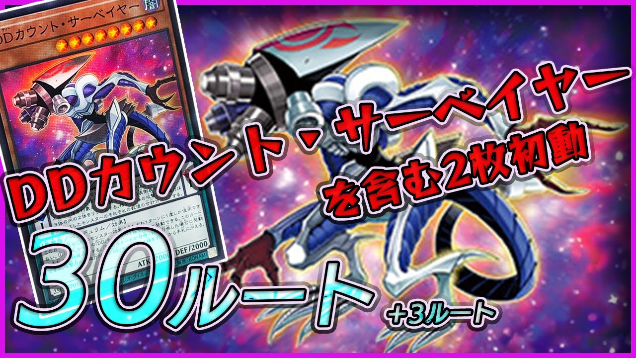 【DDD研究所】DDデッキの展開ルート・カウントを含む2枚展開・全30パターン