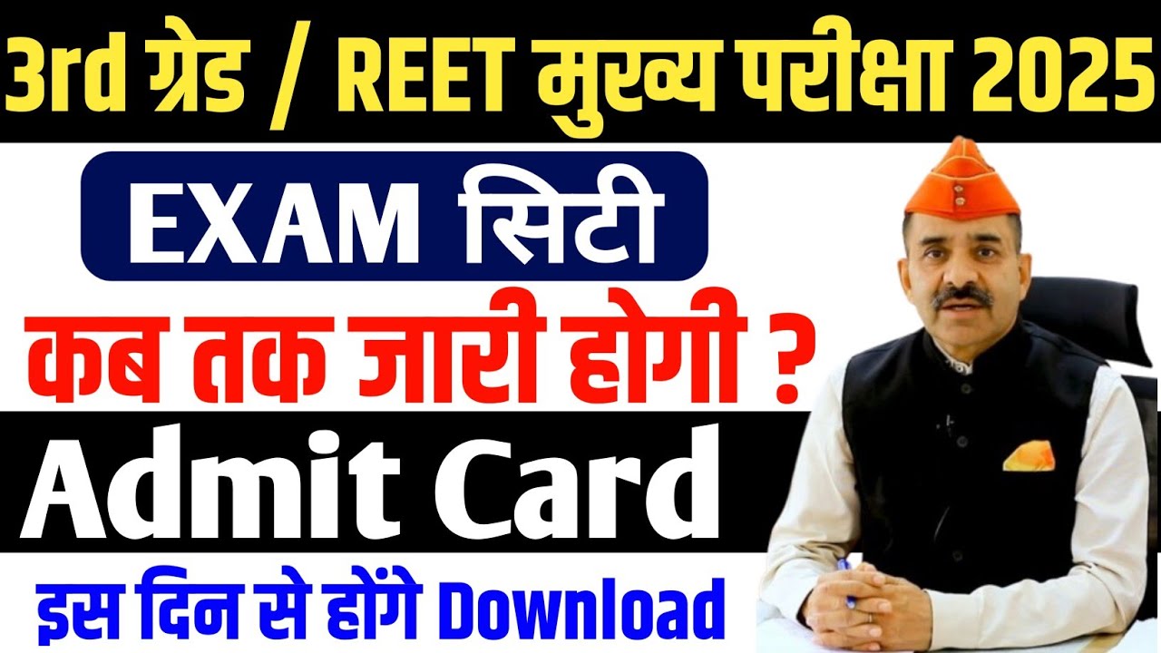 REET Mains Admit Card 2025 | REET Mains District Location 2025 | REET Mains Admit Card Kab Aayega