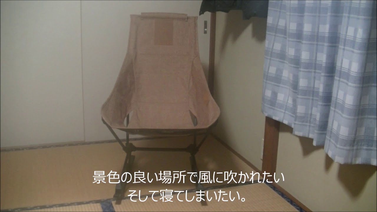 Helinox(ヘリノックス) 　 ロッキングフット CHIR TWO（チェアツー）用