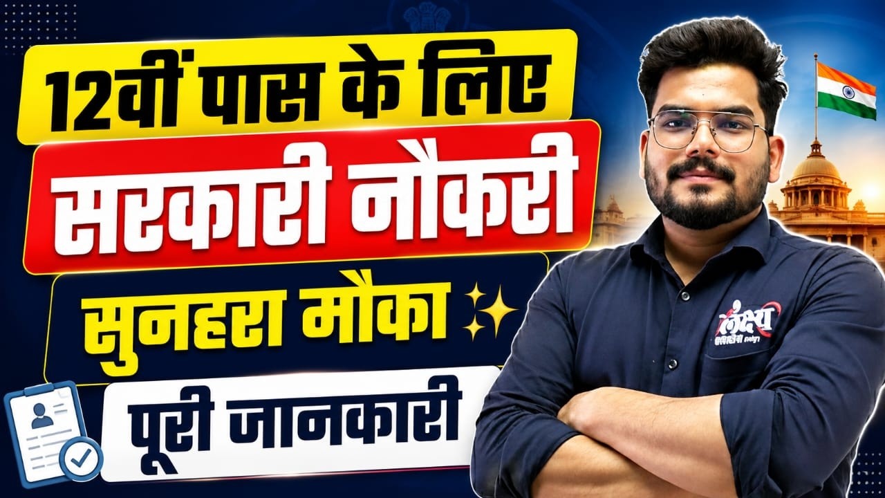 Rajasthan New Vacancy 2026 | 12th Pass Government Jobs 2026 | Kunal Sir | New Vacancy Update