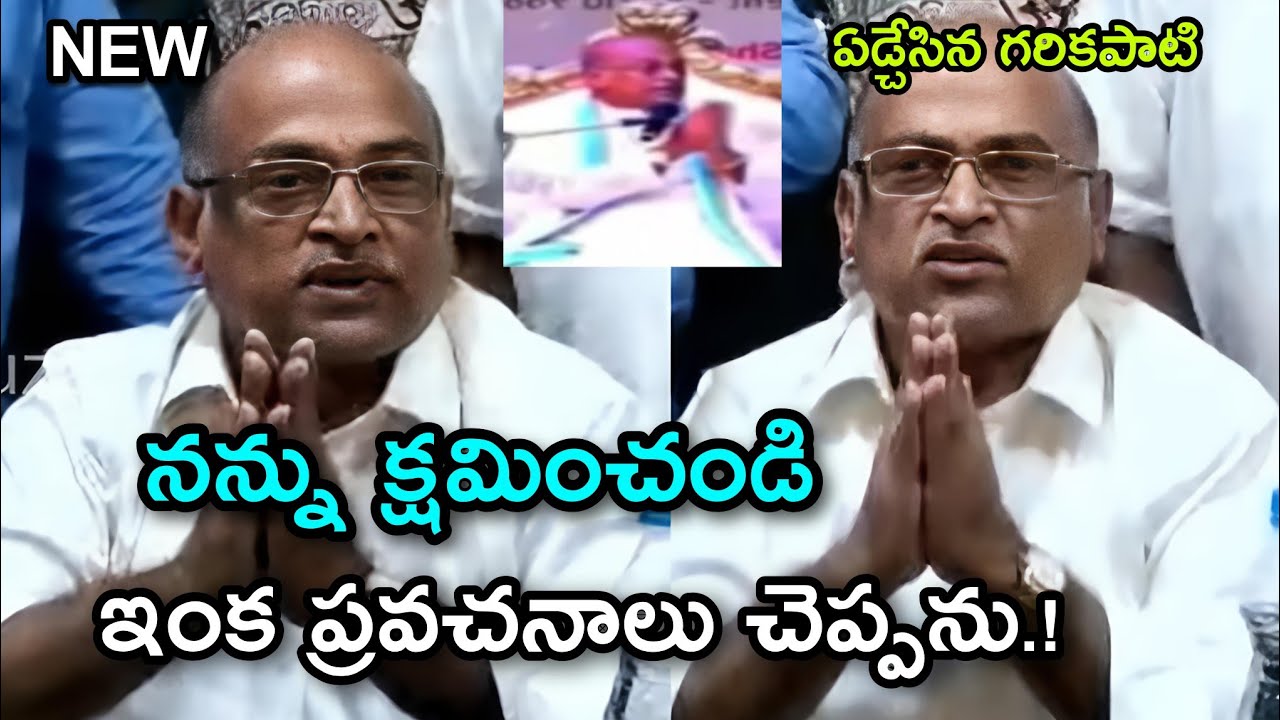 Inka pravachanalu cheppalenu || Garikapati emotional video ||  garikapati || telugu trolls 