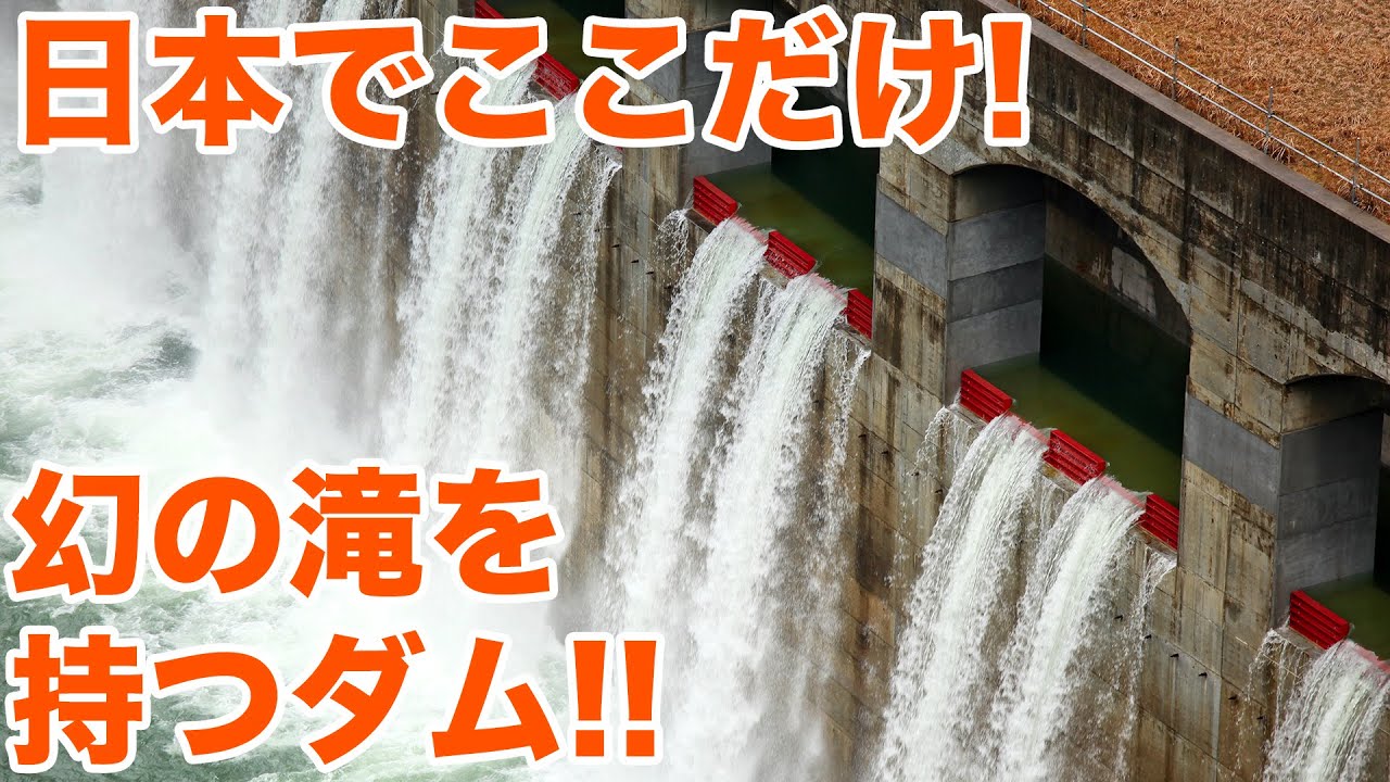 八ッ場ダムと双子！？そして黒部ダムの弟！？西の横綱大滝ダム！！【SiphonTV259】