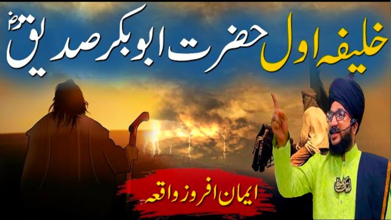Hazrat Abu bakar siddique ka daure khilafat Mufti salman azhari bayan #naat 