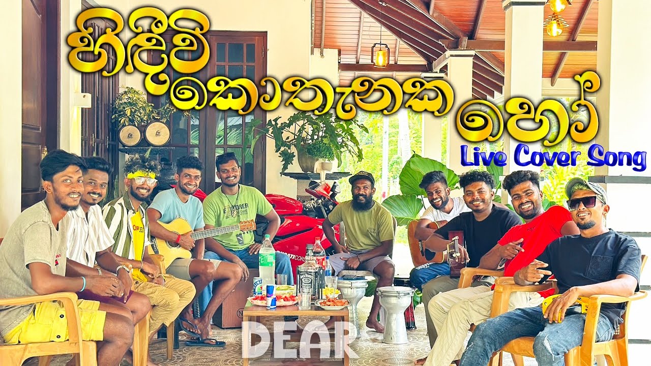 Hindiwi kothanaka ho | හිඳීවි කොතැනක හෝ | Sinhala cover song | Sunil Edirisinghe | @dearsrilanka