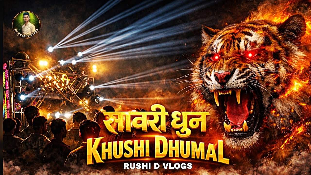 Khushi Dhumal Full Kharnak 🔥 सावरी धून || Sawri Dhun 🐯 ||खुशी Dhumal Jarud || 