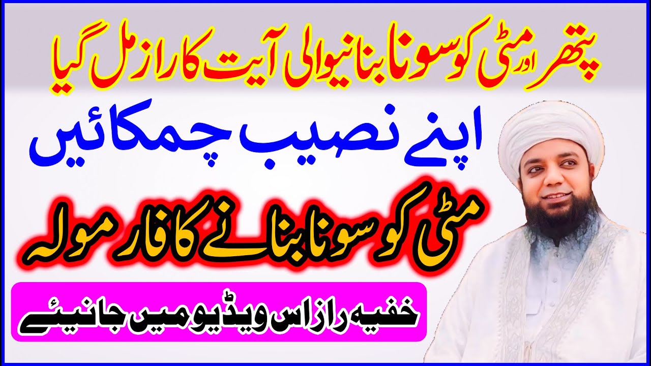 Mitti ko Sona Banane ka Amal | Naseeb Chamkane ka Amal | Peer Abu Numan Rizvi Saifi