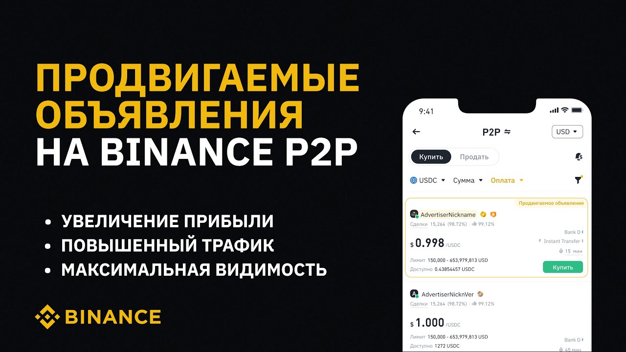 Что такое аукцион объявлений на P2P и как сделать ставку?