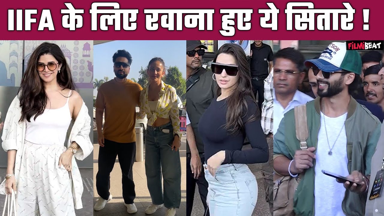 IIFA Awards 2025: Nora Fatehi, Shahid समेत ये Bollywood Celebs IIFA के लिए हुए रवाना ! FilmiBeat