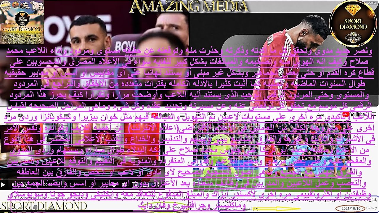 أثبات جديد كامل يؤكد قدراتى وأمكانياتى وتحقق تقييى وتوقعى عن محمد صلاح منذ سنوات وحتى الأن (الجزء1)
