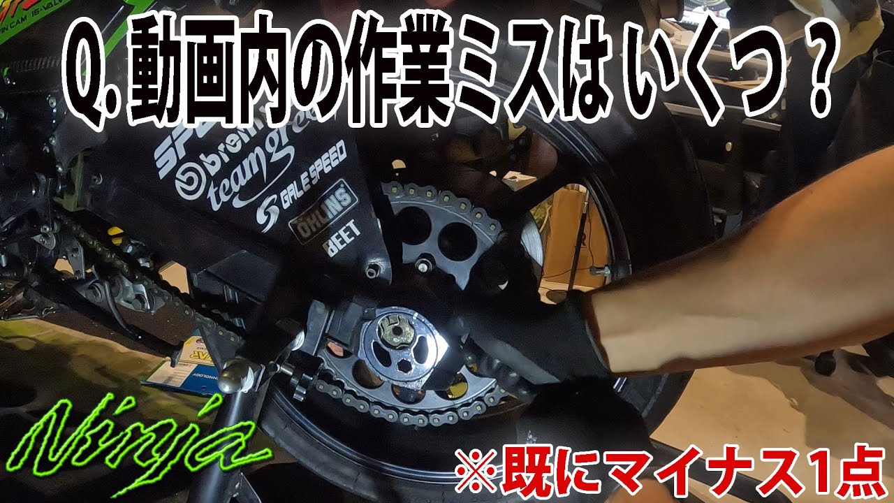 間違いだらけのバイクチェーンとリアホイールの外し方　GPZ900R Ninja　【整備初心者でもできる】