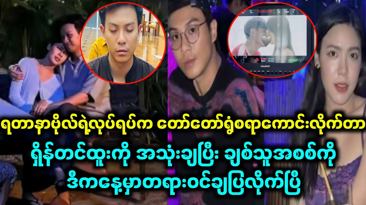 လူမြင်ကွင်းမှာ ခိုးစားနေတဲ့ မင်းသမီးလက်ပူးလက်ကျပ်မိပြီ