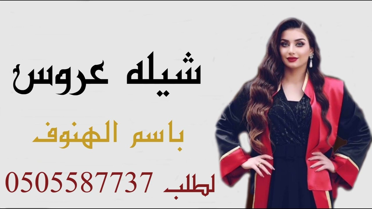 شيلة عروس باسم الهنوف ريم المقاطي جديد 2024