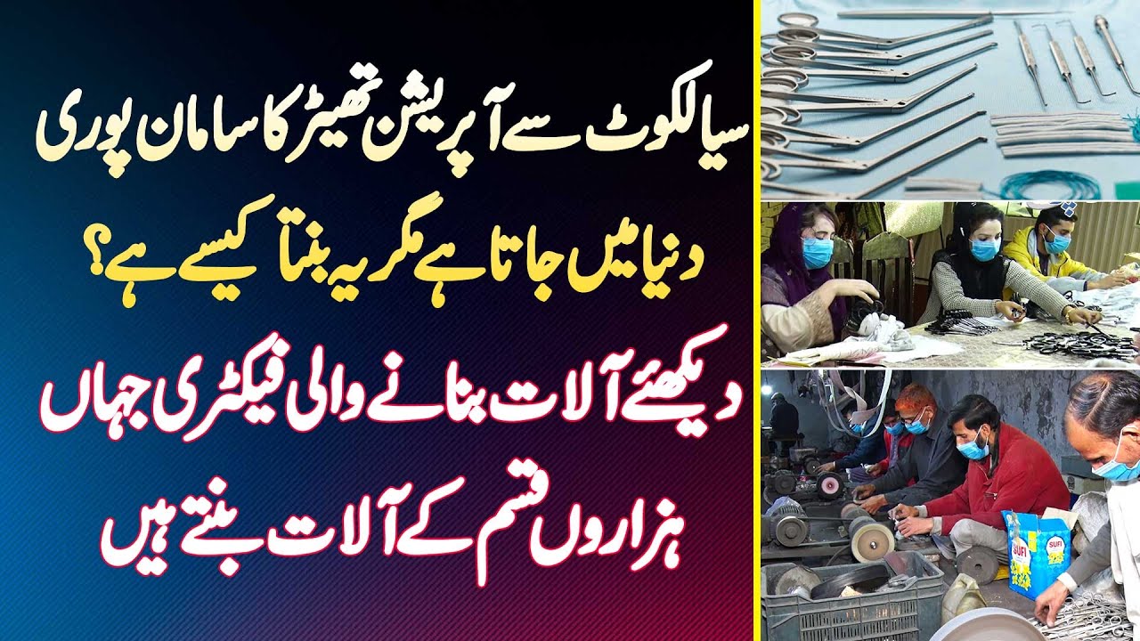 Sialkot Se Pore World Me Export Hone Wale Surgical Instruments Factory Me Kaise Bante Ha?