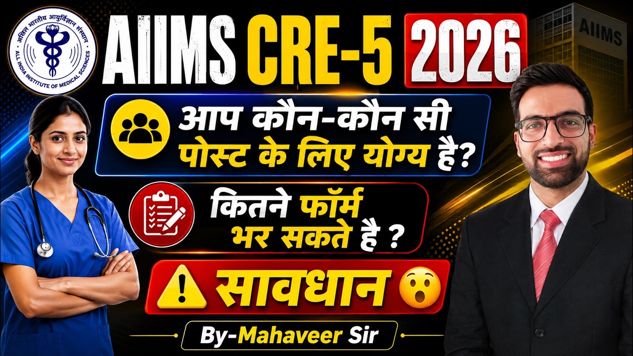 AIIMS CRE 5 Notification 2026 || AIIMS CRE 5 Syllabus Pdf || AIIMS CRE 5 New Syllabus Exam Pattern