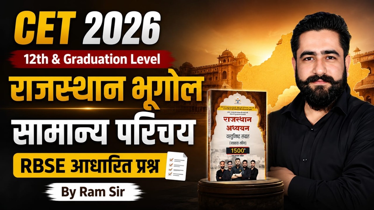 CET 2026 राजस्थान भूगोल | सामान्य परिचय | CET 2026 Rajasthan Geography Class | by Ram Sir