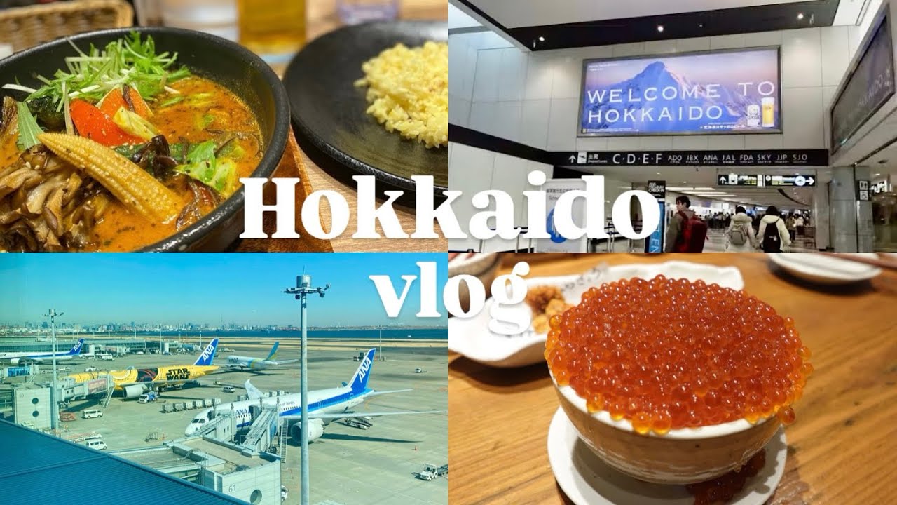 【北海道vlog】あまりの美味しさに感動しまくる2泊3日旅🤤🍻DAY1