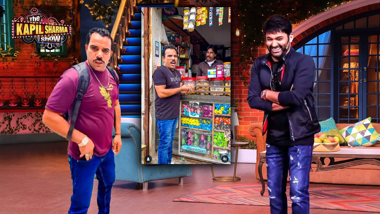 Viral 10 वाला बिस्कुट का पैकेट वाले को जब कपिल ने बुलाया अपने शो में | The Kapil Sharma Show l EP