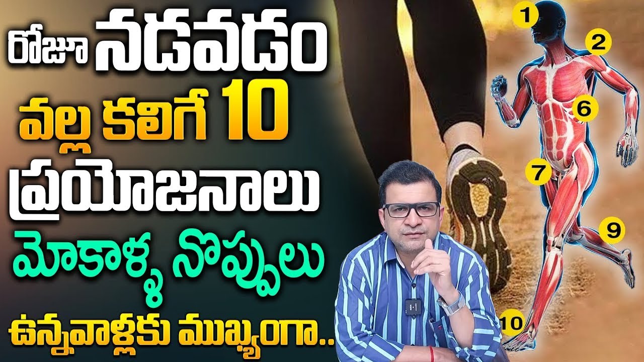 Dr Movva Srinivas | రేపటి నుండి వాకింగ్ ఇలా చేయండి | Best Walking Technique | SumanTv Happy Health