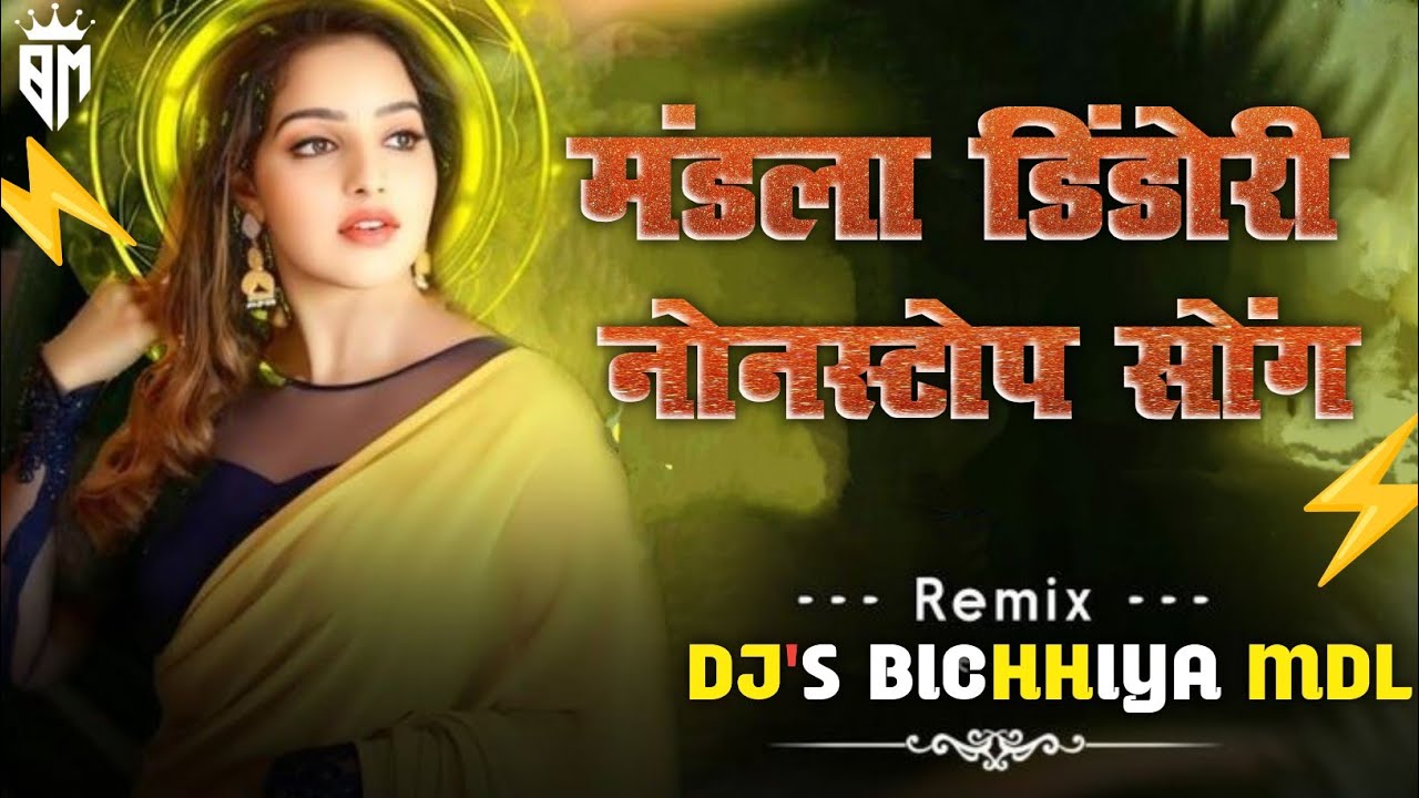 MANDLA DINDORI NONSTOP SONG !! TAGDHA MAHOL MANDAP DANCE MIX !! DJ'S BICHHIYA MDL 