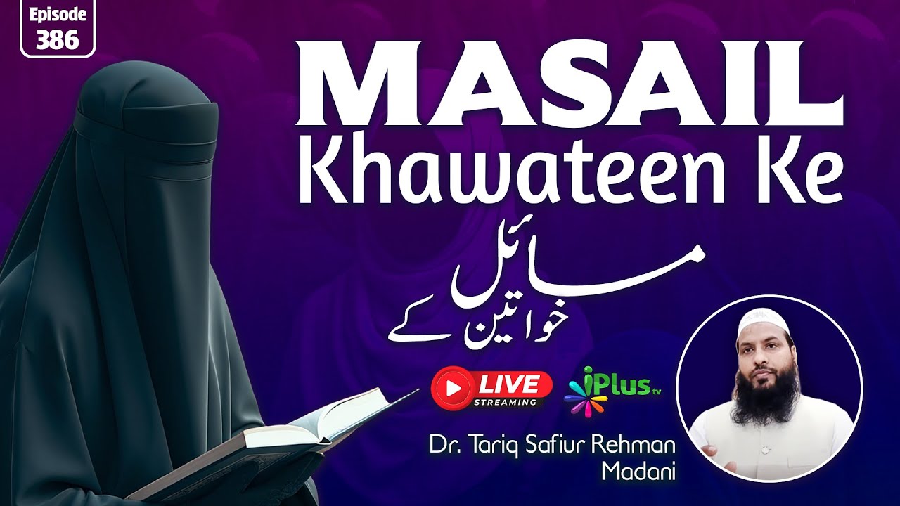 MASAIL KHAWATEEN KE (Questions & Answers) EP 386