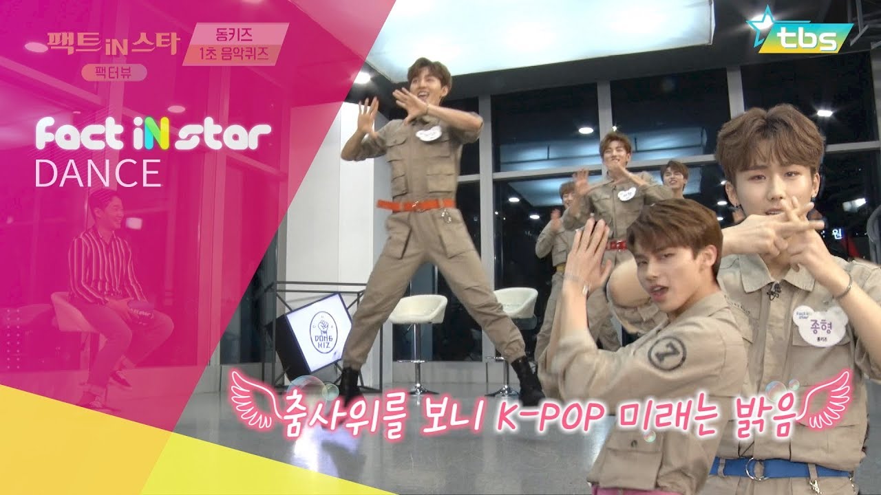 DONGKIZ cover TXT EXO NCTDREAM VERIVERY SEVENTEEN SIXC BTS- 팩트IN스타
