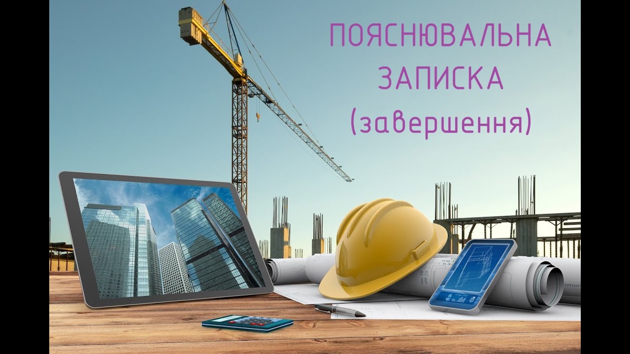 35 КП Пояснювальна записка  Завершення