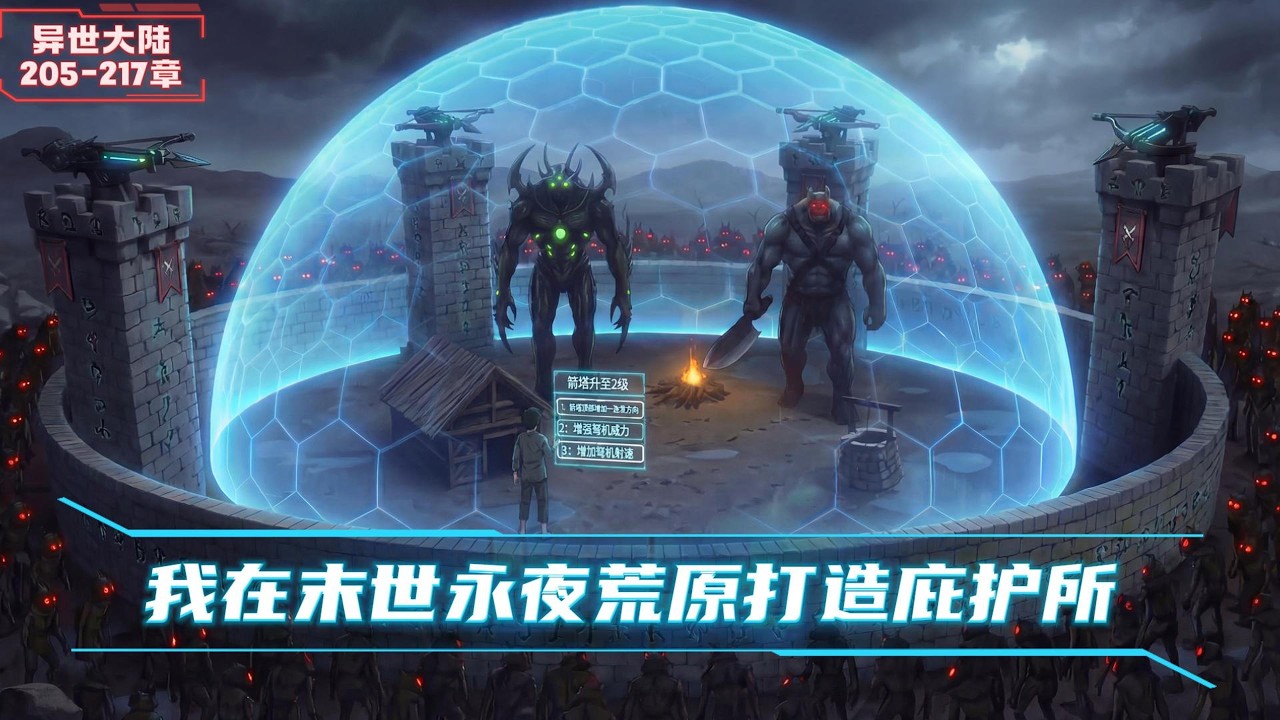 《续集:205-217章》穿越到充满诡异的玄幻世界，被家族派到夜色会吃人的野区做经营据点的苦差，我通过穿越自带的建设系统，可以通过建设诡火、城墙、祭塔收取保护费#漫画解说 #小说 #异世大陆 #塔防