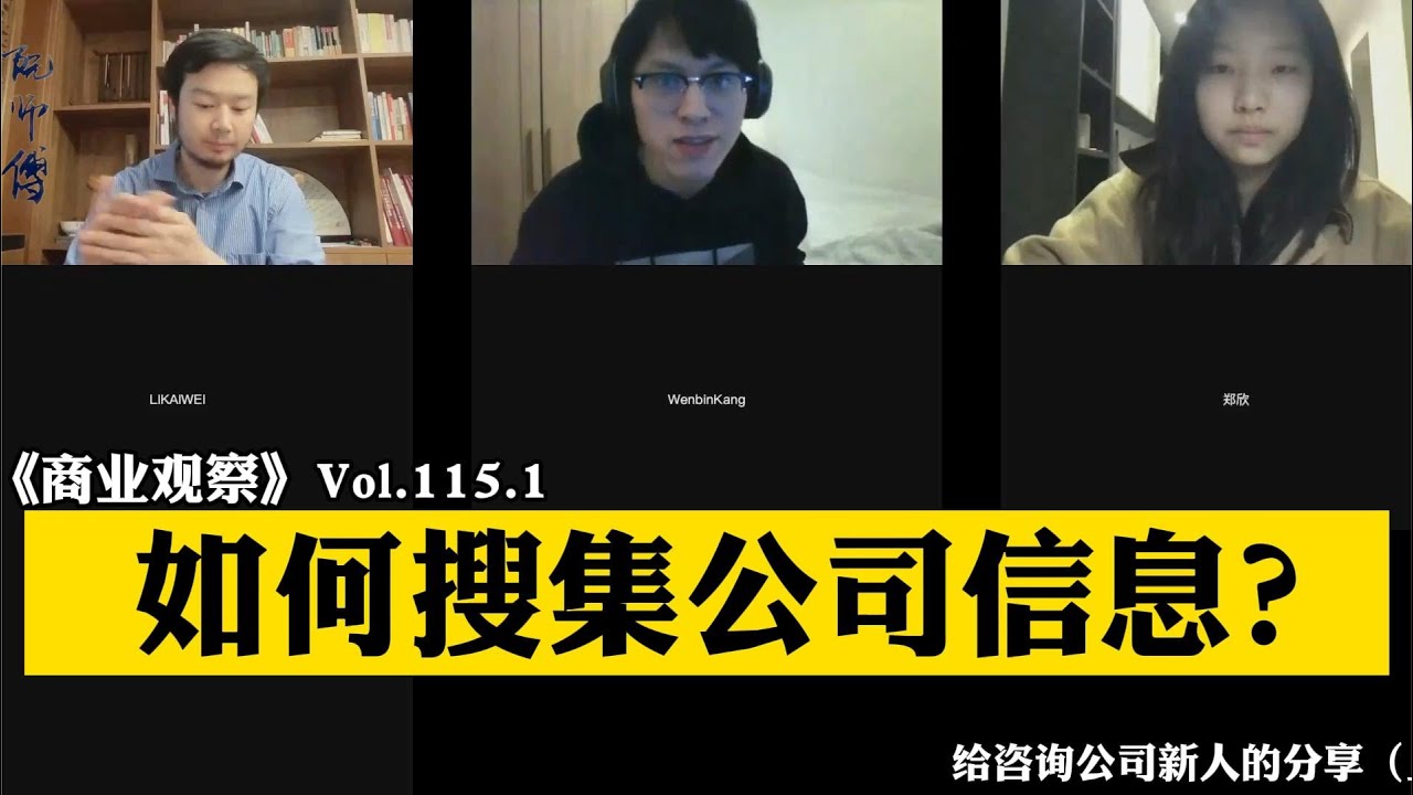如何搜集公司信息？