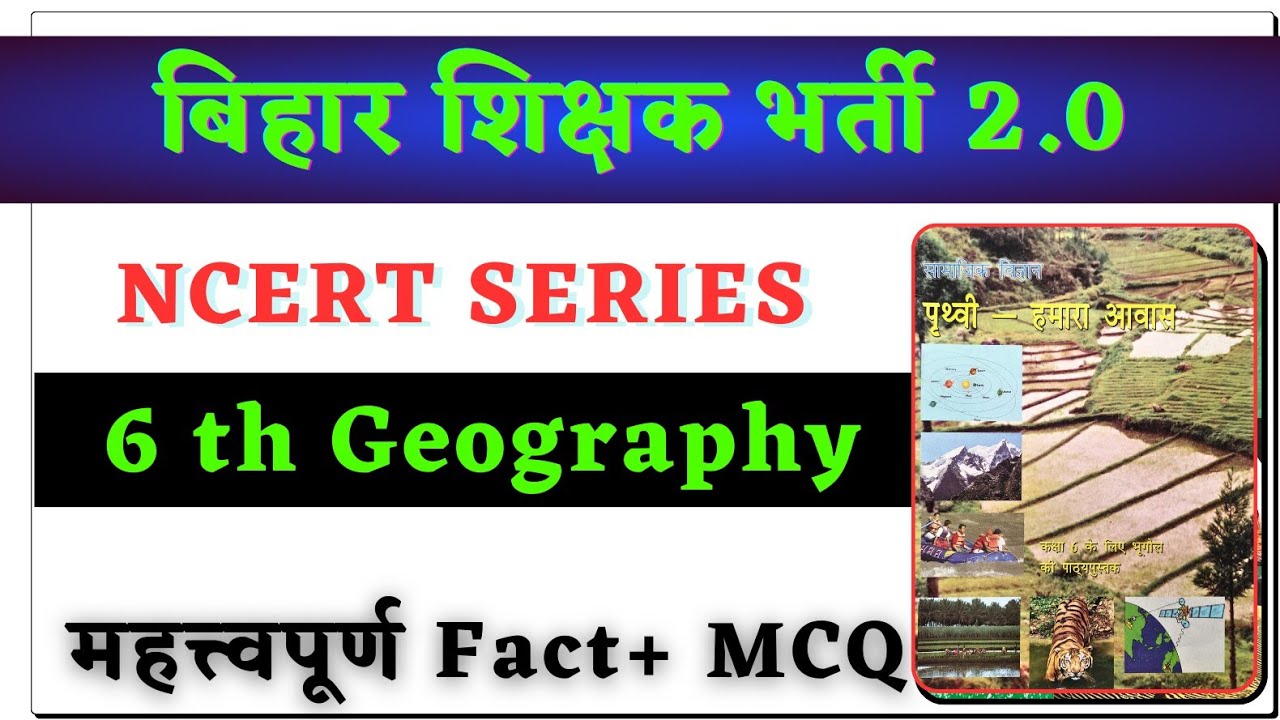 6 th NCERT Geography // complete NCERT 6th Geography // BPSC 2.0 // NCERT 6th Geography in one shot