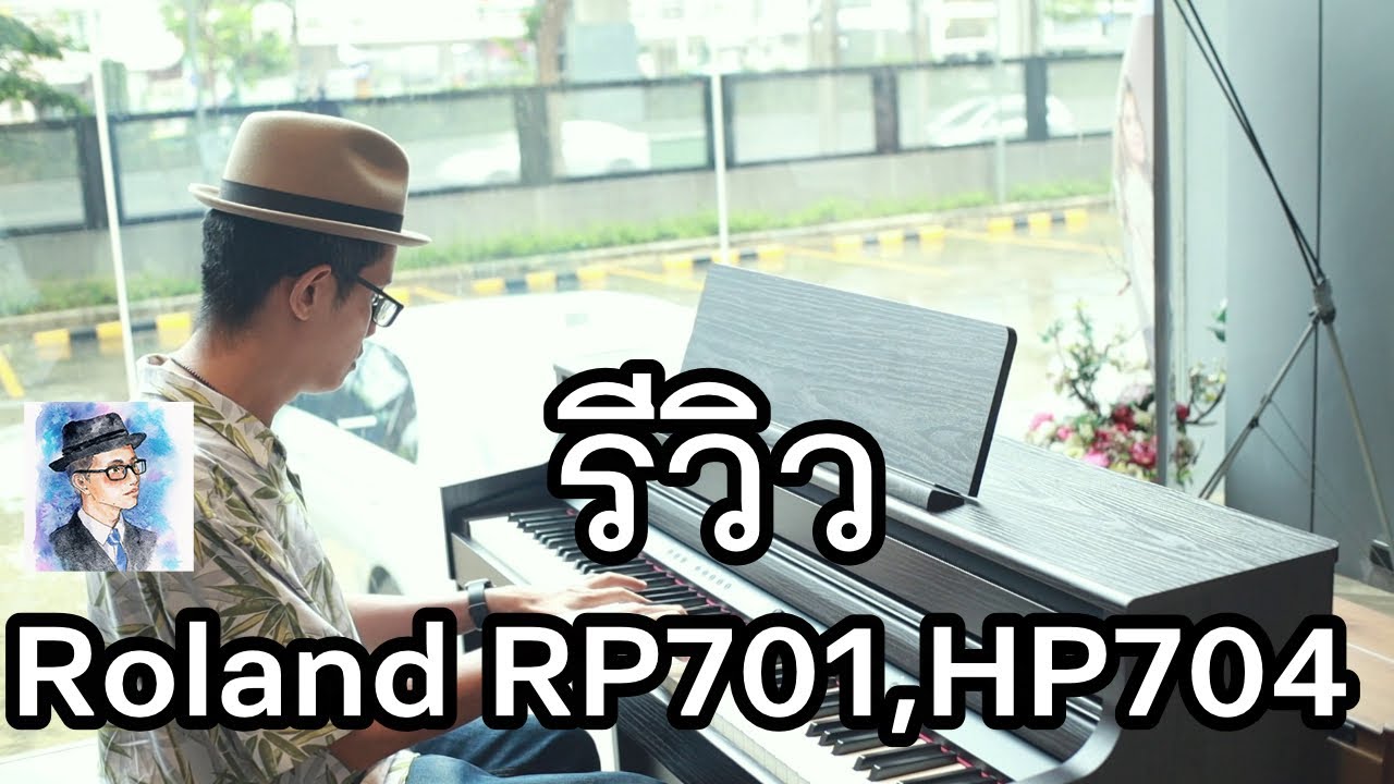 รีวิว Roland RP701 และ HP704 เปียโนไฟฟ้าที่มีมากกว่าแค่เสียงดี by ตองพี