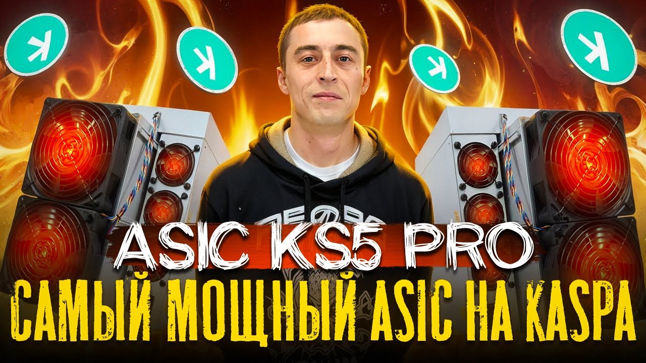 Antminer ks5 pro 21t доходность, обзор