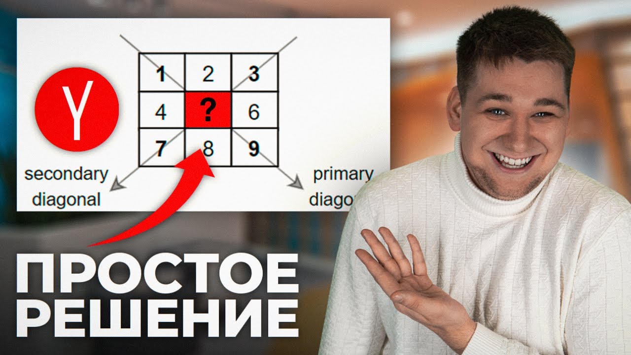 Чуть не упустил работу в ЯНДЕКС! (Ты должен ее решить)