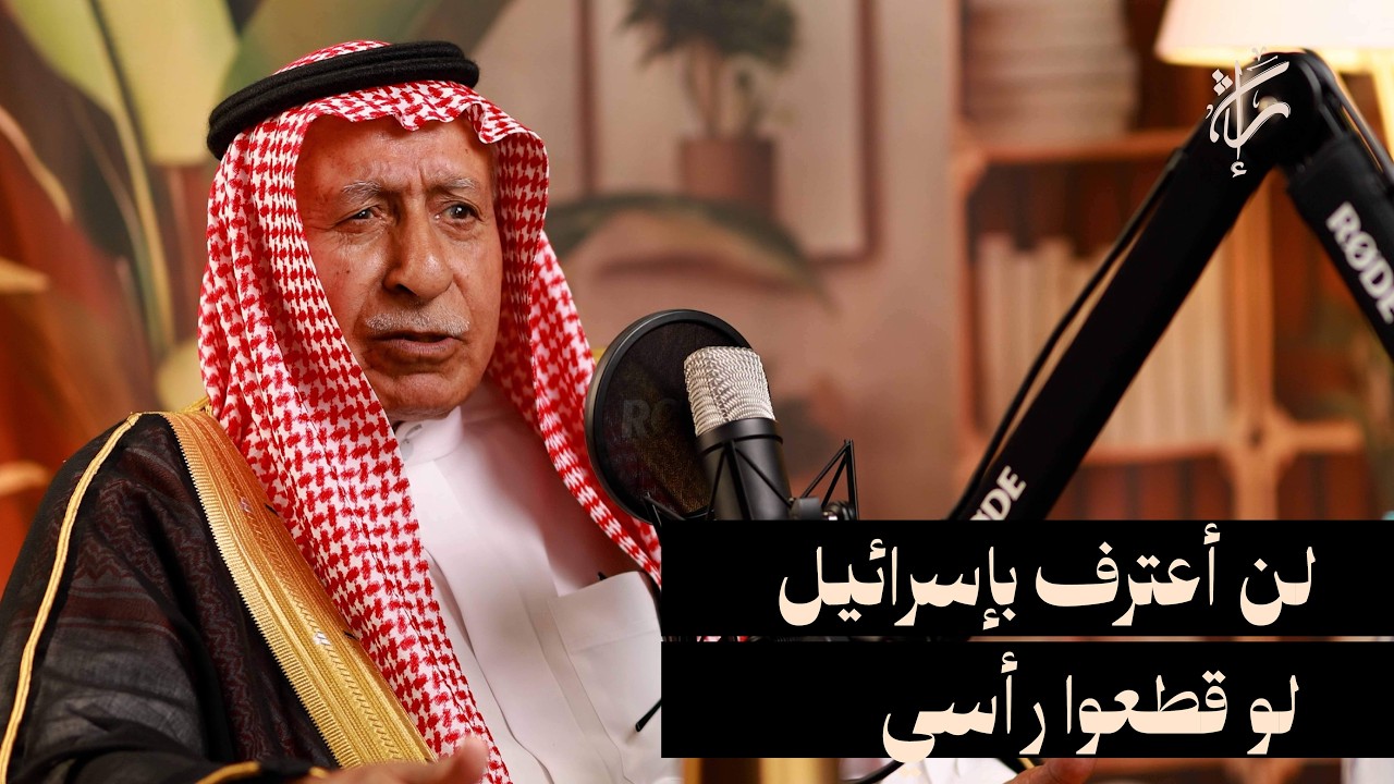 صوت القضاء العشائري مع طراد الفايز| حلقة 11 | بودكاست إرث