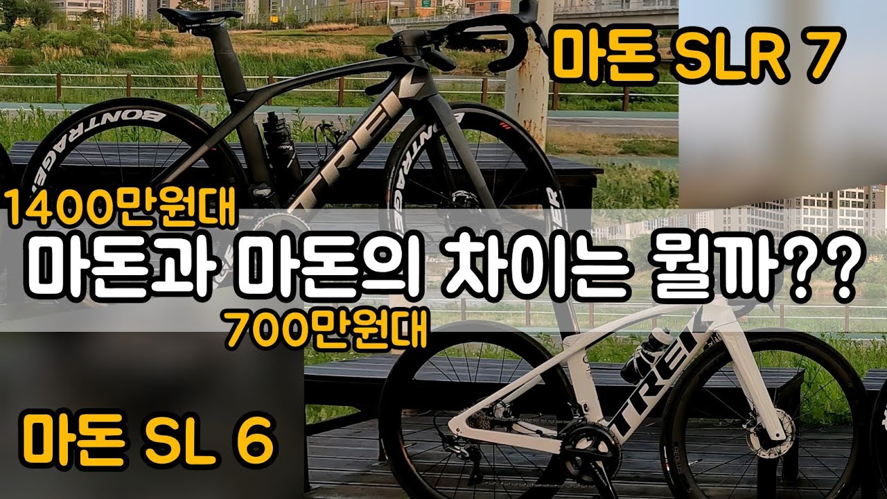 마돈 SLR 7 vs SL 6 의 스펙 비교 #찐경험담