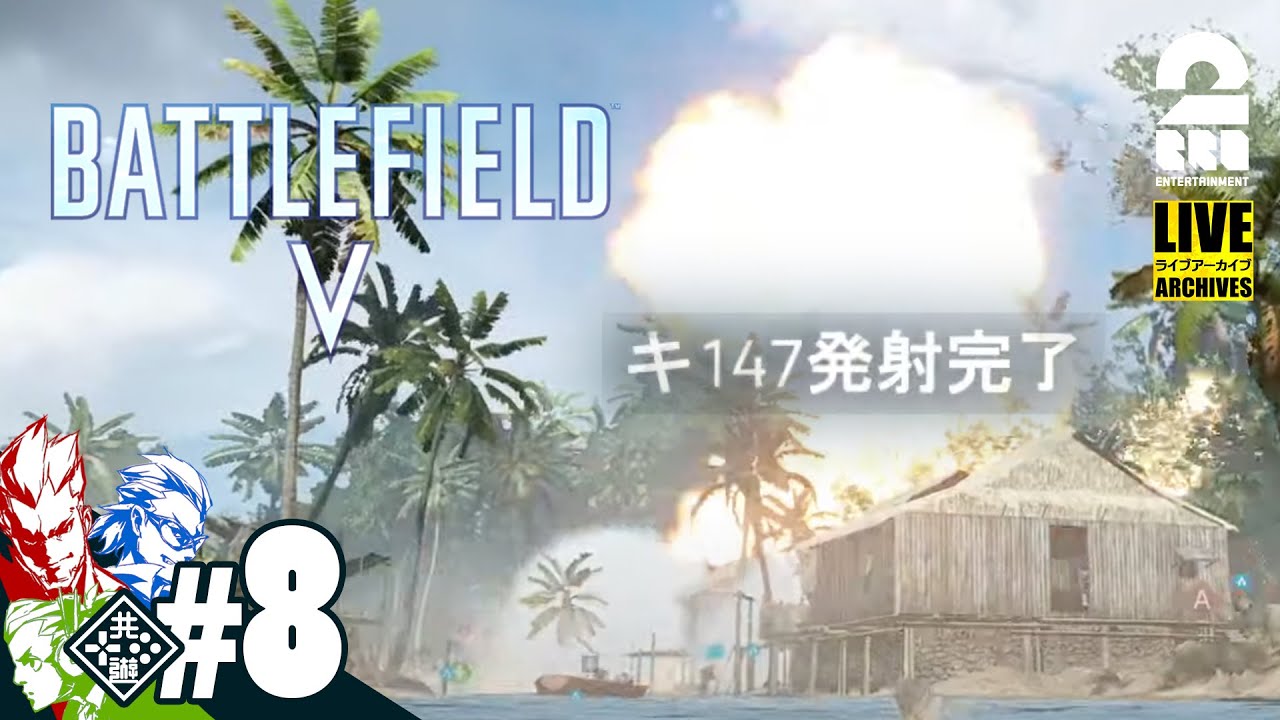 #8【沼】弟者,兄者,おついちのPS5で「バトルフィールドV（BFV）」【2BRO.】