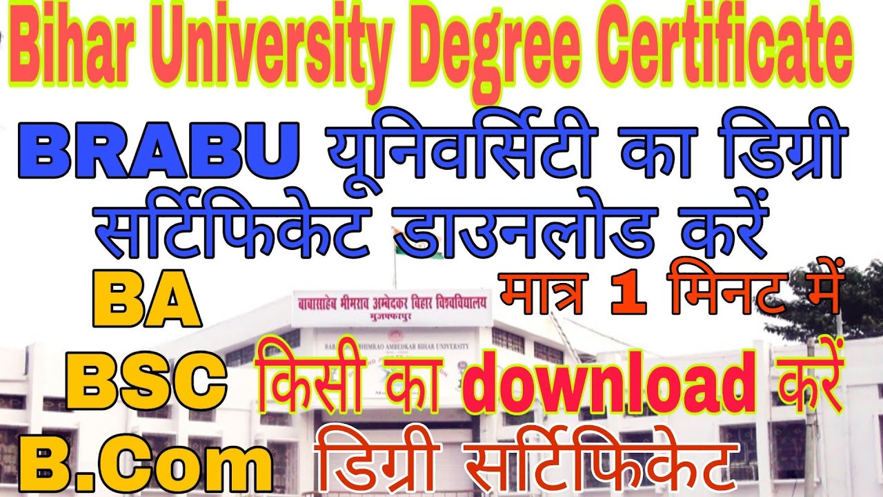 How to download Degree Certificate BRABU university, Degree Certificate ko kaise download kare