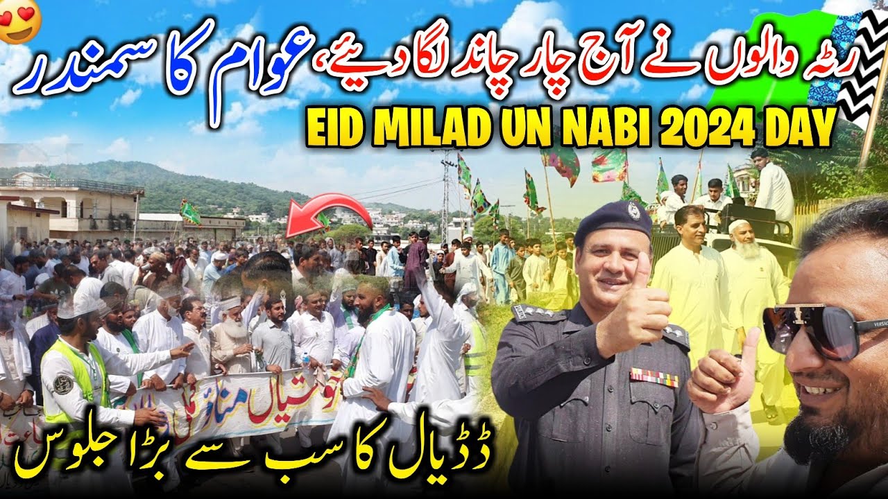 Eid Milad Un Nabi 2024 😍 Biggest Jaloos Of Ratta People || All Record Break 😱❤️ Family Vlog