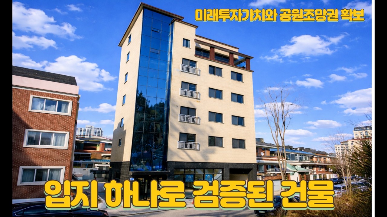 산업단지와 충북대학교 품은 다양한 세대에 임차수요 활발한 지역!, 복대근린공원 조성으로 공원조망권 확보된 희소성 높은 건물!