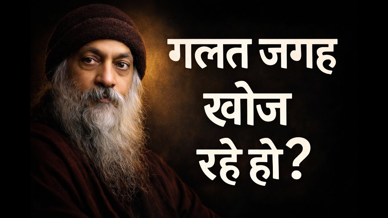 सफलता की खोज में क्यों भटक जाता है इंसान | Osho Hindi